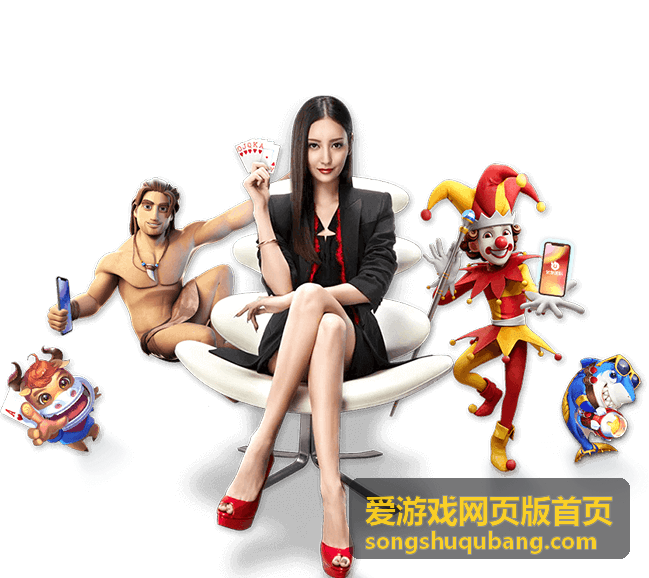 爱游戏网页版首页专业评测